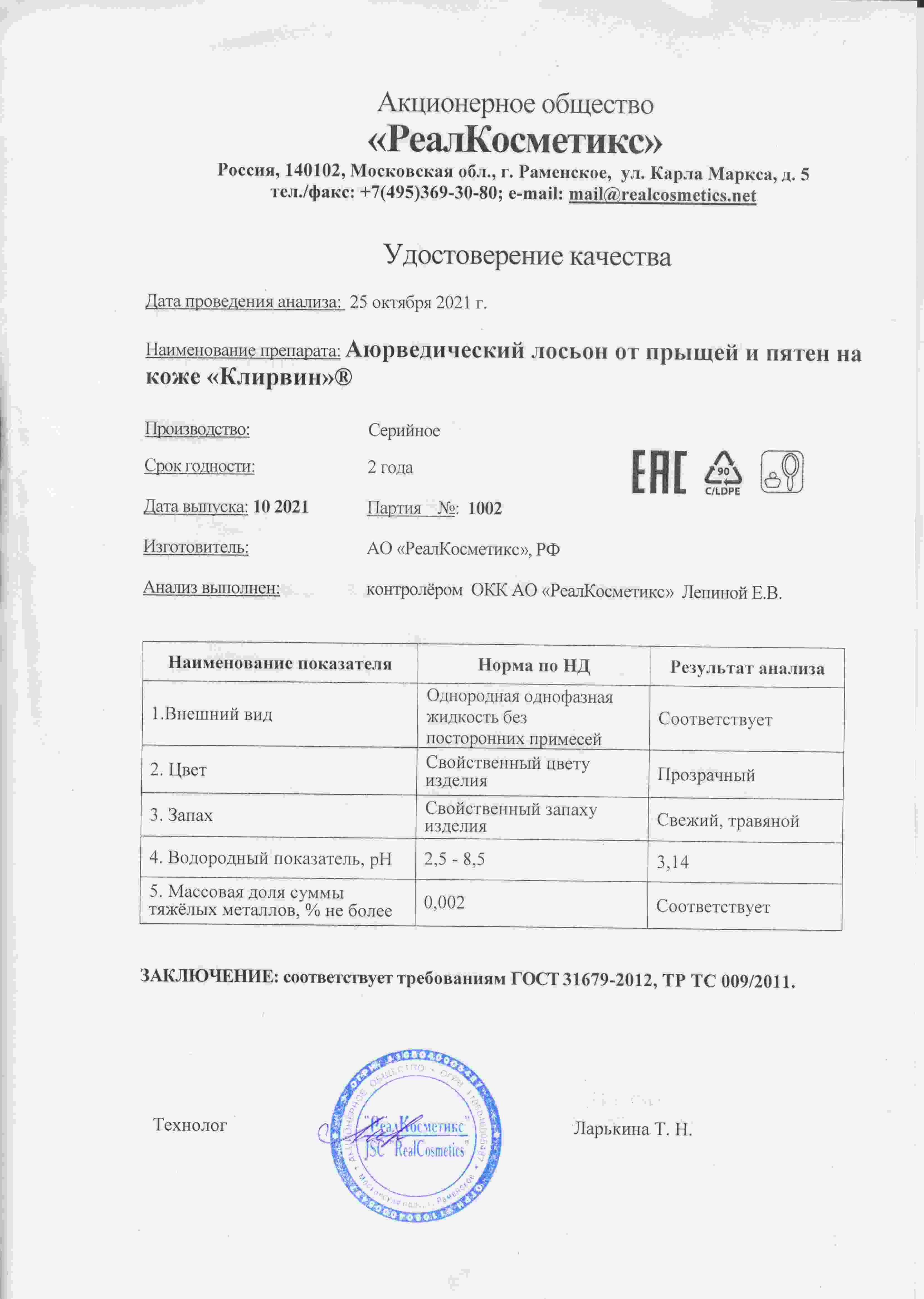 Паспорт №1020211002